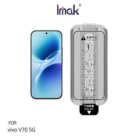 Imak vivo V70 5G 滿版鋼化玻璃貼(黑邊)(無塵艙)(可指紋解鎖)