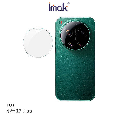 Imak Xiaomi 小米 17系列 5G 鏡頭玻璃貼(纖薄透明版/曜黑版) 奈米吸附