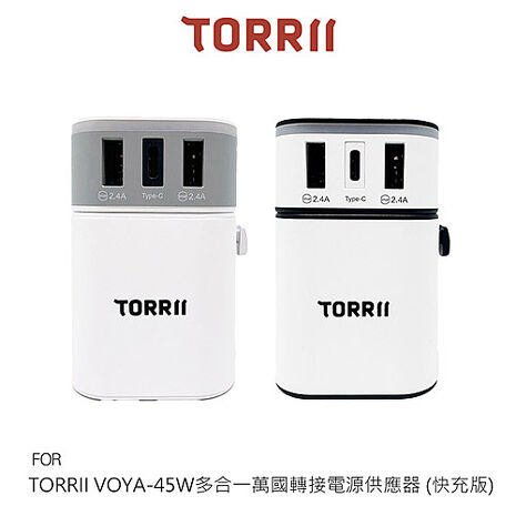 TORRII VOYA-45W多合一萬國轉接電源供應器 (快充版)