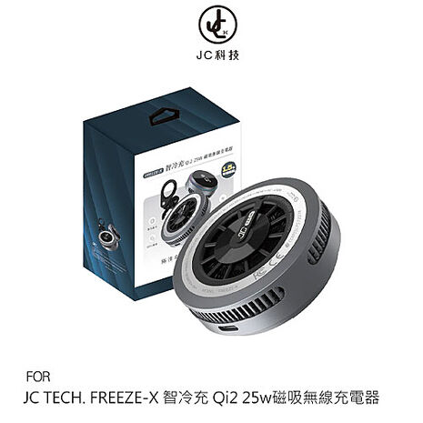 JC TECH. FREEZE-X 智冷充 Qi2 25w磁吸無線充電器 半導體主動製冷 支援MagSafe