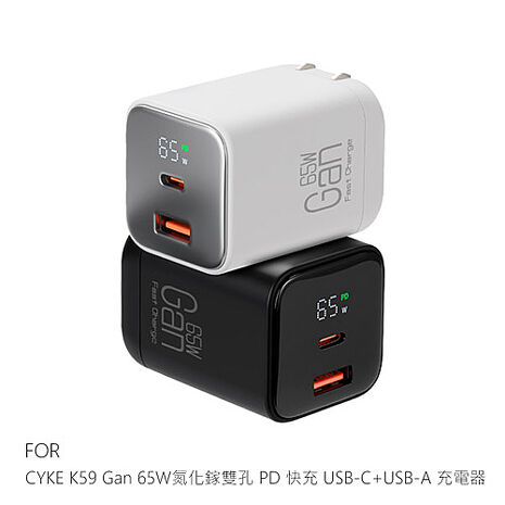 CYKE K59 Gan 65W氮化鎵雙孔 PD 快充 USB-C+USB-A 充電器