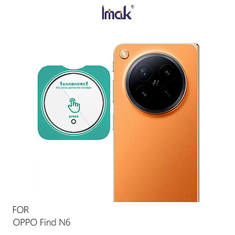 Imak OPPO Find N6 5G 鏡頭玻璃貼(自帶定位版)(二色可選)