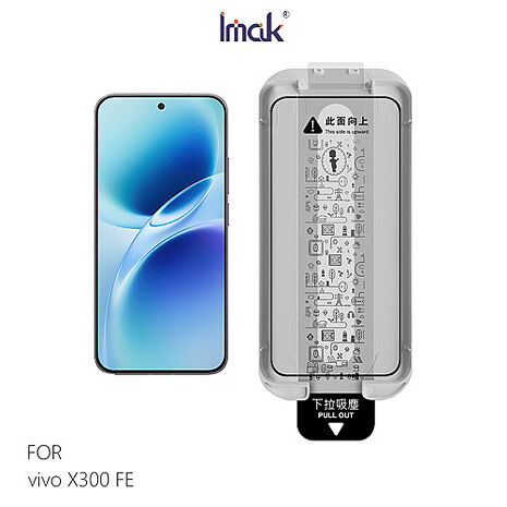 Imak vivo X300 FE 5G 滿版鋼化玻璃貼(黑邊)(無塵艙)(可指紋解鎖) 手機螢幕貼
