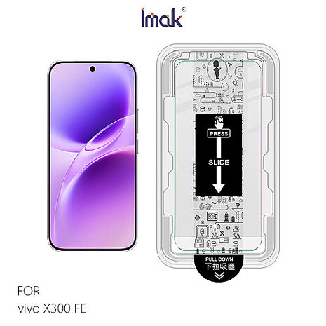 Imak vivo X300 FE 5G H 鋼化玻璃貼(無塵艙)(可指紋解鎖) 手機螢幕貼
