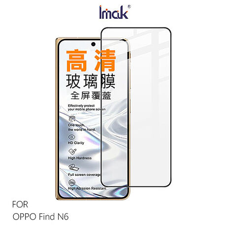 Imak OPPO Find N6 5G 鋼化玻璃貼(黑邊) 手機螢幕貼