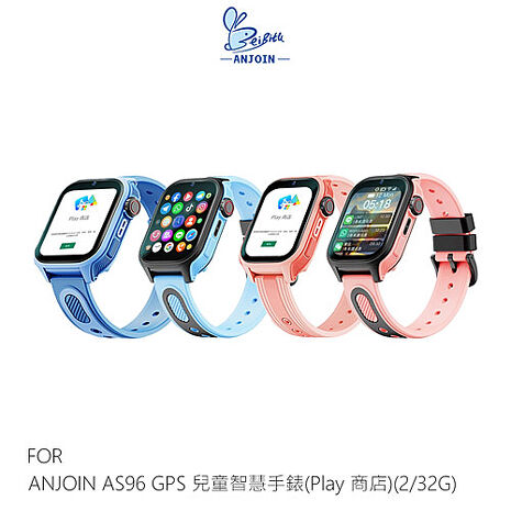 ANJOIN AS96 GPS 兒童智慧手錶(2G/32G) 智能手錶 定位 繁體中文 Play商店