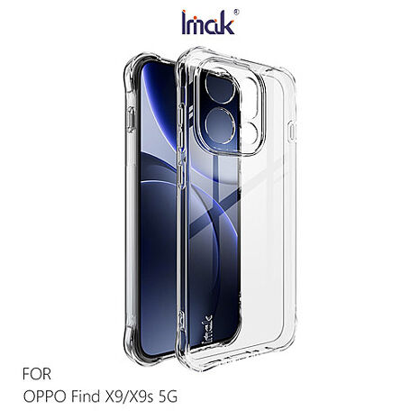 Imak OPPO Find X9 / Find X9s 全包防摔殼(氣囊) 保護殼 手機殼