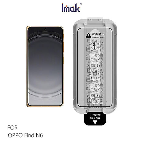 Imak OPPO Find N6 5G 滿版鋼化玻璃貼(黑邊)(無塵艙) 手機螢幕貼