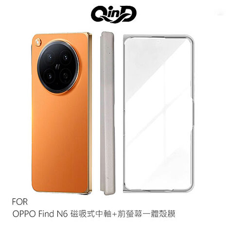 QinD OPPO Find N6 5G 磁吸式中軸+前螢幕一體殼膜 手機殼 保護框