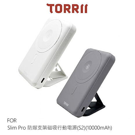 TORRII Slim Pro 防爆支架磁吸行動電源(S2)(10000mAh) 支援MagSafe 15W 無線快充