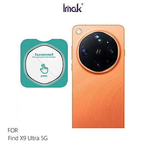 Imak OPPO Find X9 Ultra 5G 鏡頭玻璃貼(自帶定位版) 奈米吸附