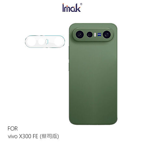 Imak vivo X300 FE 5G (蔡司版)鏡頭玻璃貼(纖薄版) 奈米吸附