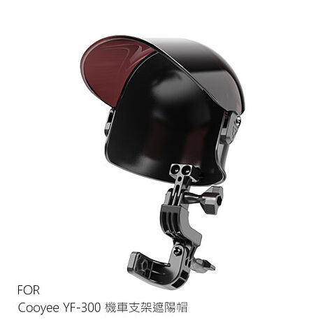 Cooyee YF-300 機車支架遮陽帽 機車支架晴雨帽 遮陽頭盔 外送必備