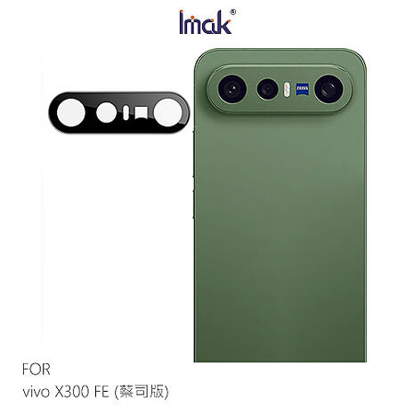 Imak vivo X300 FE 5G (蔡司版) 鏡頭玻璃貼(曜黑版) 奈米吸附