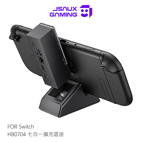 JSAUX HB0704 七合一擴充底座 外接底座 Switch/Switch OLED/Switch 2