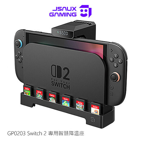 JSAUX GP0203 Nintendo 任天堂 Switch 2 專用智慧降溫座 增高 散熱底座