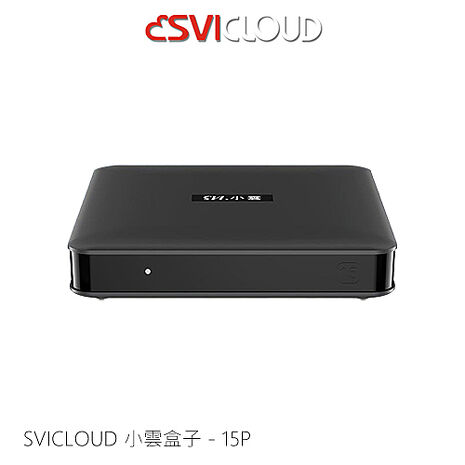 SVICLOUD 小雲盒子-15P 智慧數位電視盒 (2026新機) 任選隨貨好禮贈品