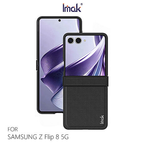 Imak SAMSUNG 三星 Z Flip 8 5G 睿翼保護殼 手機殼 碳纖維紋