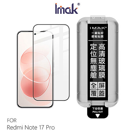 Imak Redmi 紅米 Note 17 Pro 5G 滿版鋼化玻璃貼(黑邊)(無塵艙)(可指紋解鎖) 手機螢幕貼