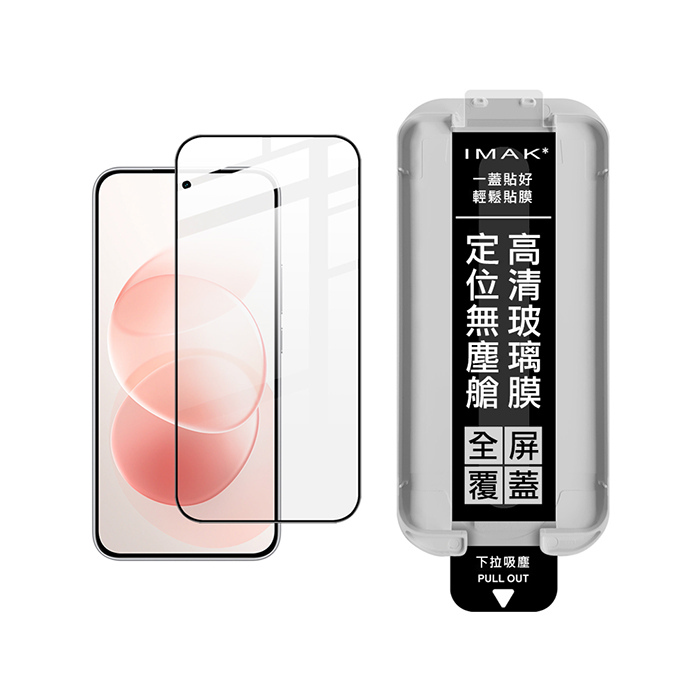 Imak Redmi 紅米 Note 17 Pro 5G 滿版鋼化玻璃貼(黑邊)(無塵艙)(可指紋解鎖) 手機螢幕貼