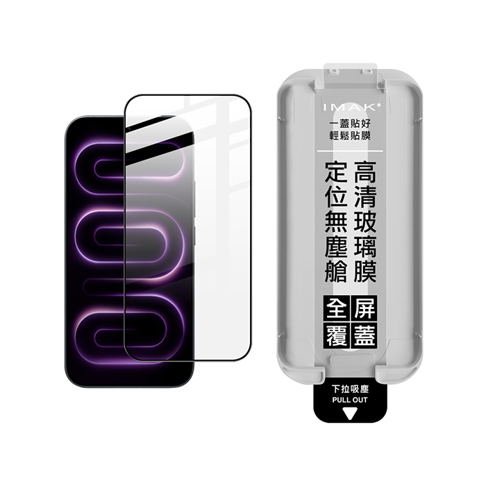 Imak POCO F9系列 滿版鋼化玻璃貼(無塵艙)(黑邊) 可指紋解鎖 手機螢幕貼