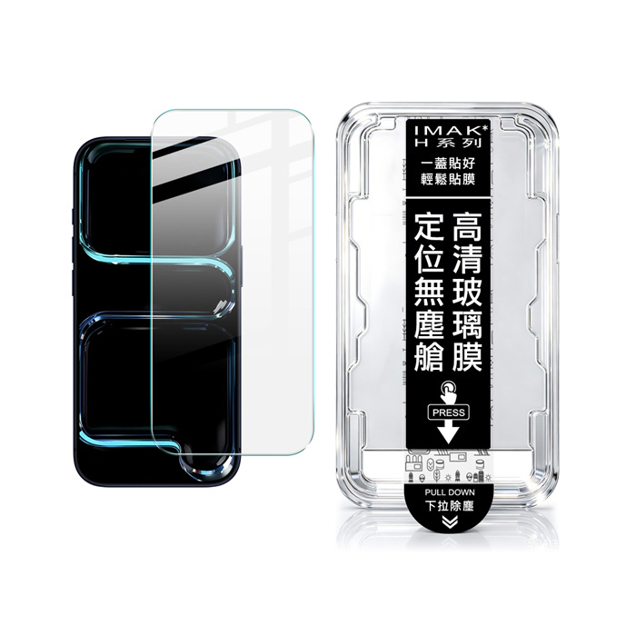 Imak Apple iPhone 18 Pro系列 H 鋼化玻璃貼(無塵艙)(可指紋解鎖)手機螢幕貼