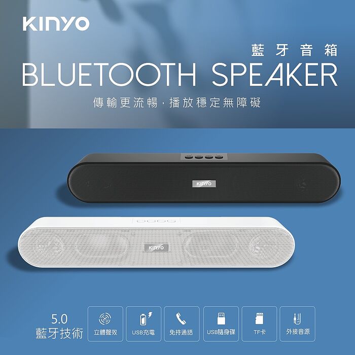 【KINYO】藍牙音箱(BTS-730)