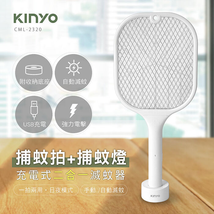 【KINYO】充電式二合一滅蚊器2入組-APP搶購