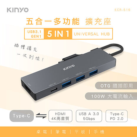 KINYO 五合一多功能擴充座(KCR-516)-APP搶購