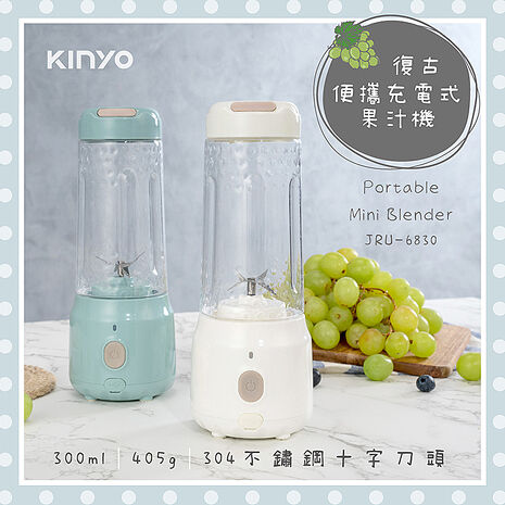 KINYO 復古便攜果汁機