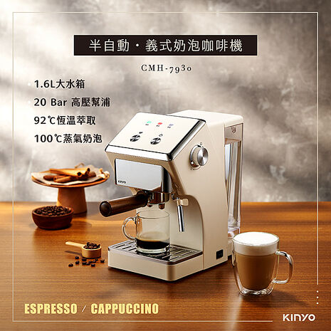 KINYO 半自動義式奶泡咖啡機-APP特賣