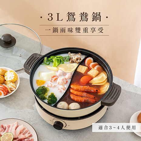 KINYO 3L多功能鴛鴦電火鍋-APP特賣