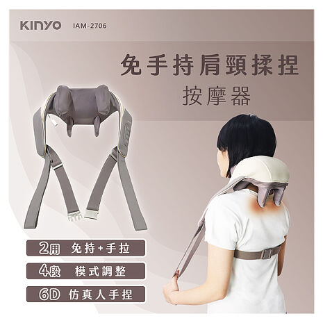 【KINYO】免手持肩頸揉捏按摩器
