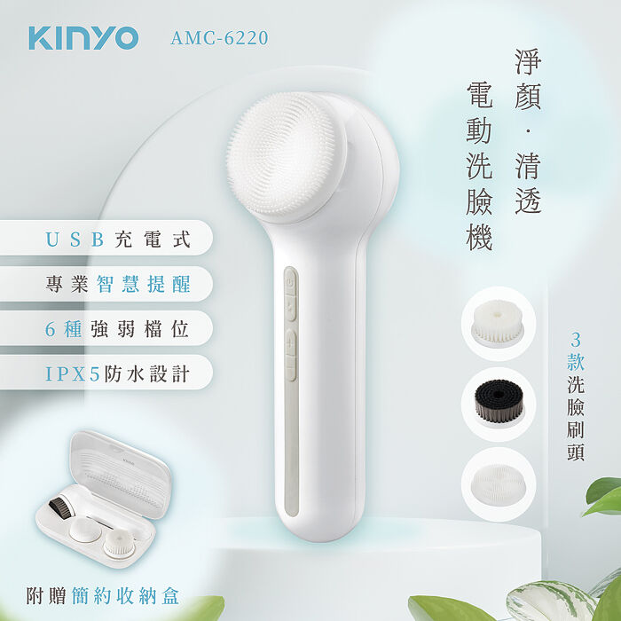 KINYO 淨顏清透電動洗臉機