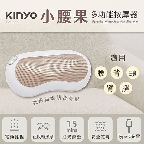KINYO 小腰果多功能按摩器