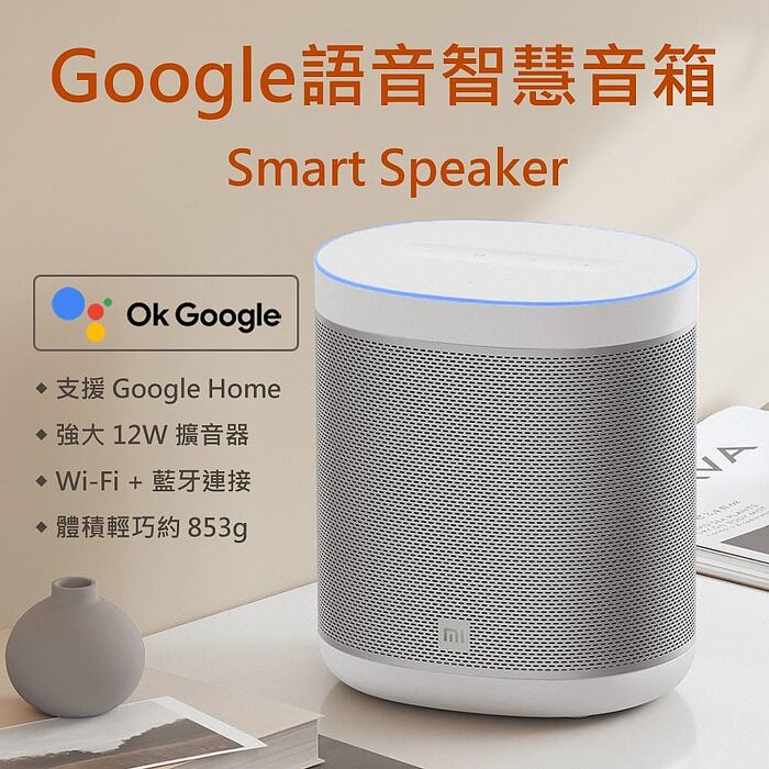 Xiaomi 小米Google語音助理智慧音箱 (L09G)