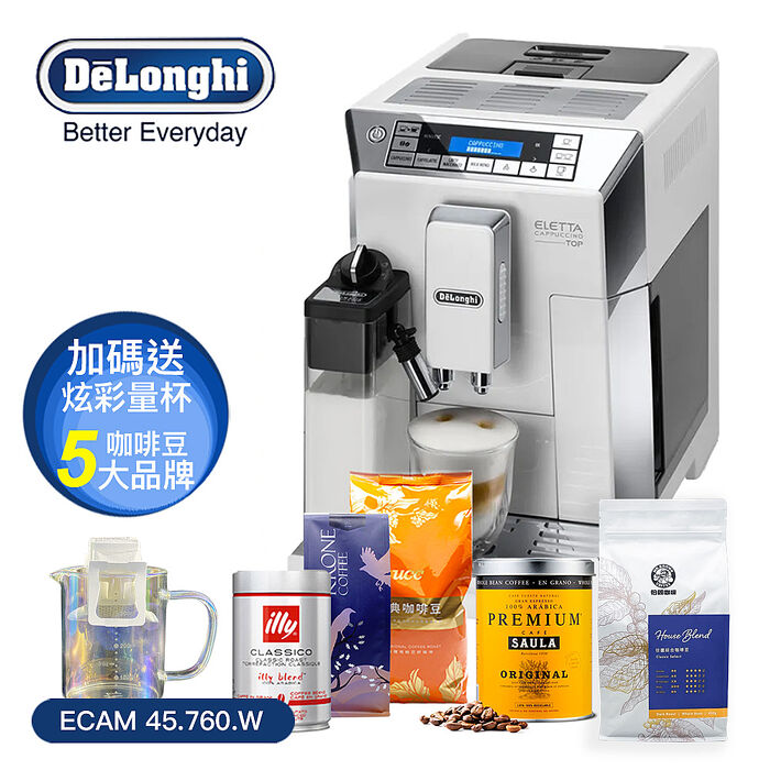 Delonghi ECAM 45.760.W 全自動義式咖啡機