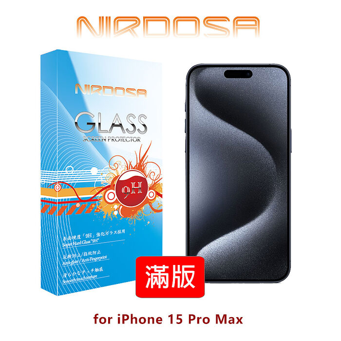 NIRDOSA 滿版全貼合 iPhone 15 Pro Max 6.7吋 鋼化玻璃 螢幕保護貼