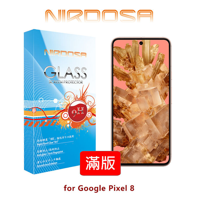 NIRDOSA 滿版全貼合 Google Pixel 8 鋼化玻璃 螢幕保護貼