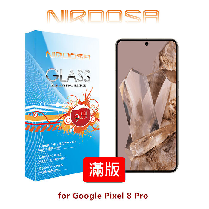 NIRDOSA 滿版全貼合 Google Pixel 8 Pro 鋼化玻璃 螢幕保護貼