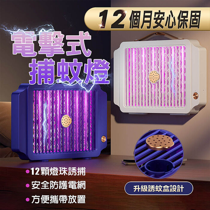 崎和 超薄型電擊式捕蚊燈(靜音/便攜/立式/壁掛)