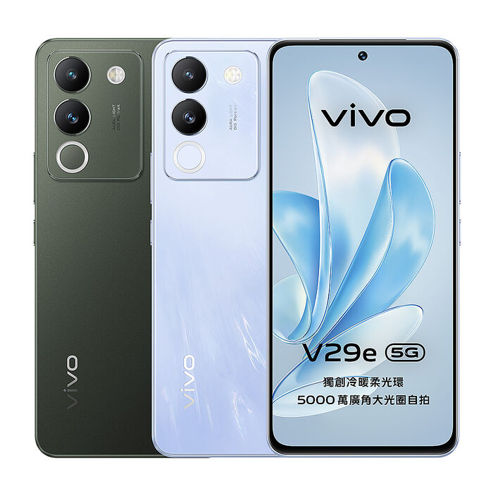 vivo V29e (8G/256G) 5G 智慧型手機