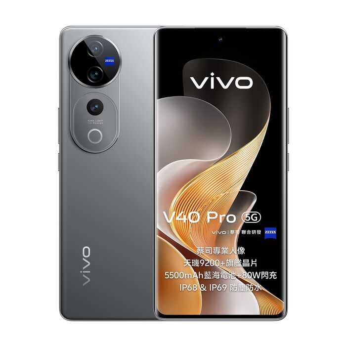 vivo V40 Pro (12G/512G) 6.78吋 5G智慧手機 ★贈22W旅充頭★