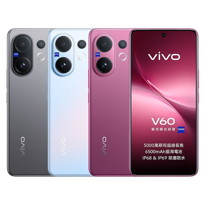 vivo V60 (12G/256G) 6.77吋 5G智慧型手機 ★贈 傳輸線+22W旅充頭