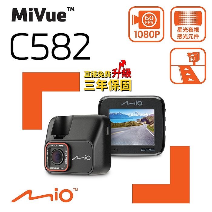 (原廠公司貨)Mio MiVue C582 高速星光級 安全預警六合一 GPS行車記錄器