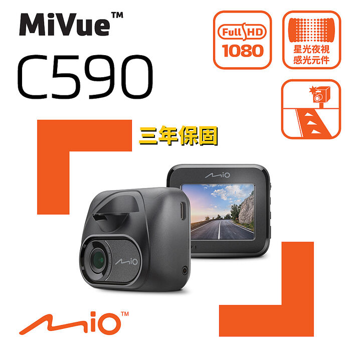 Mio MiVue C590 1080P  Sony starvis 星光級感光元件 GPS 金電容 行車記錄器 紀錄器_送32G