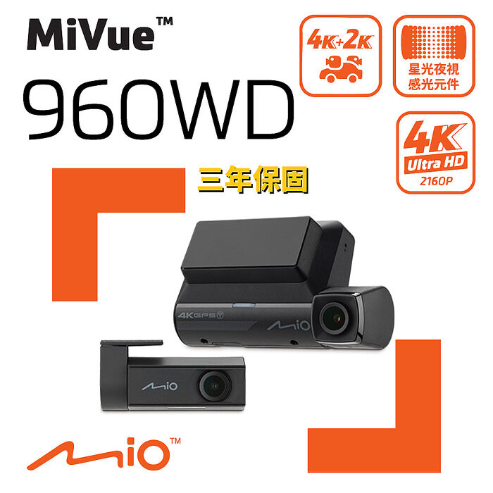 Mio MiVue 960WD 前4K後2K Sony STARVIS2 GPS測速 WIFI HDR 前後雙鏡行車記錄器 紀錄器