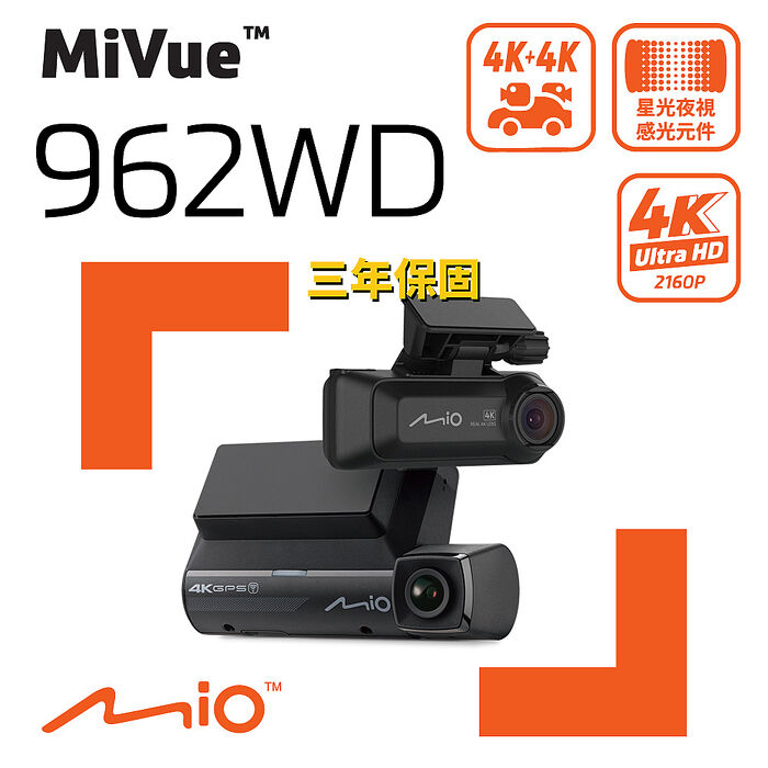 Mio MiVue 962WD 雙4KSony STARVIS2 星光級感光元件 WIFI GPS 金電容 前後雙鏡 行車記錄器 行車紀錄器