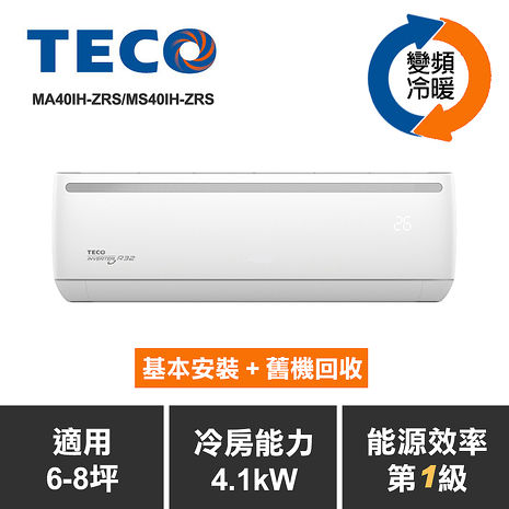 TECO東元6-8坪R32一級變頻冷暖分離式冷氣MA40IH-ZRS/MS40IH-ZRS