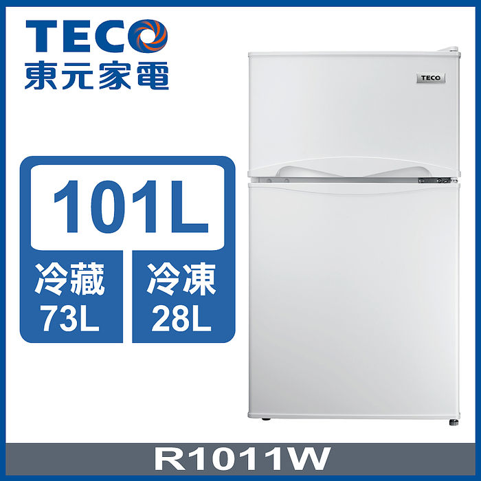 【e即棒】TECO 東元  101公升一級能效小鮮綠雙門冰箱 R1011W (門號綁約優惠)